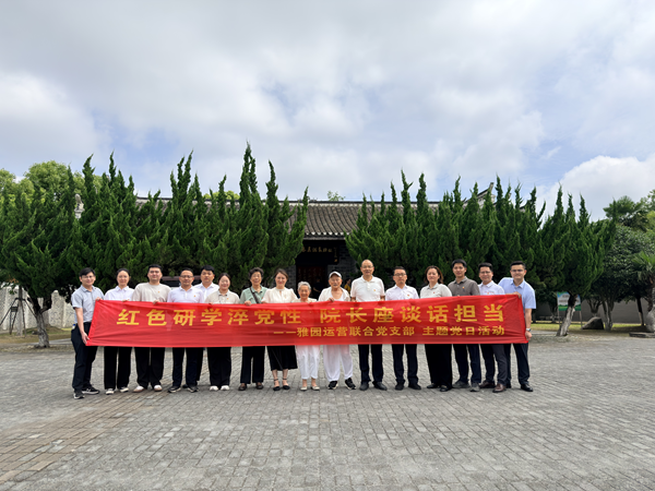 红色研学淬党性,院长座谈话担当——滨湖雅园和康养运营联合党支部开展迎“七一”主题党日活动