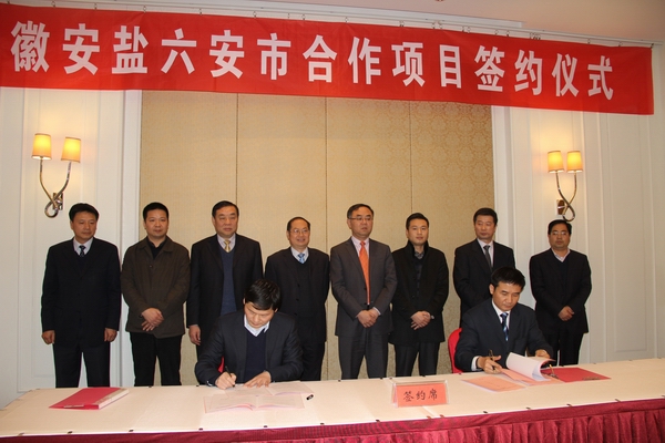 公司与六安市政府签署集中示范园区项目合作协议