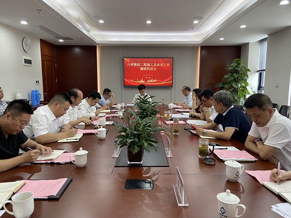 省健康养老公司举行六州雅园项目二期施工总承包廉政约谈会